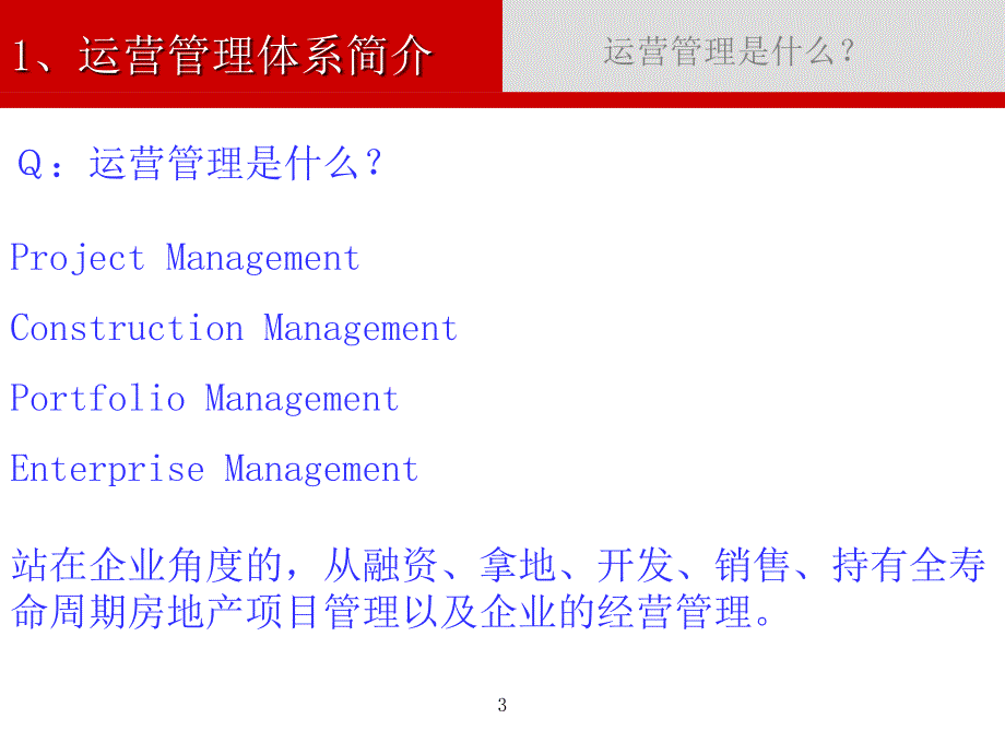 万科房地产运营管理心得分享.ppt_第3页