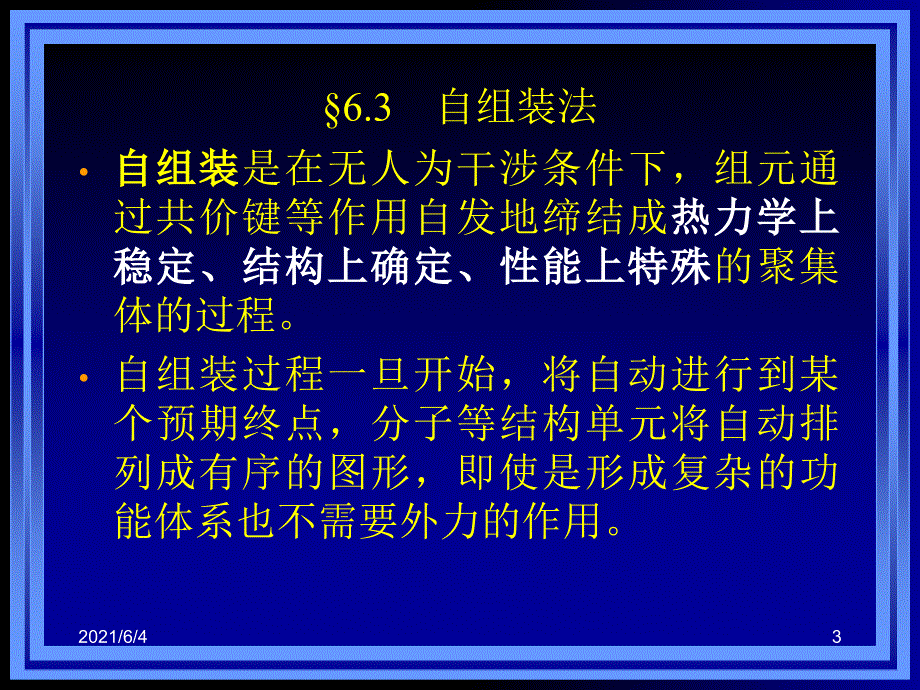 纳米材料的模板法和自组装法合成_第3页