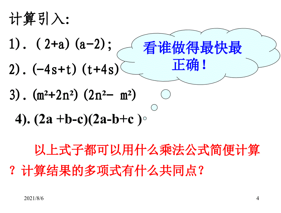 4.3用乘法公式分解因式_第4页