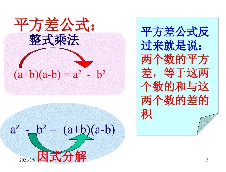 4.3用乘法公式分解因式_第5页