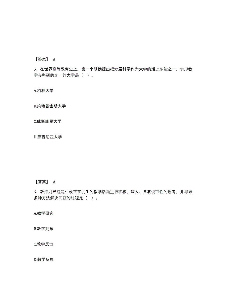 2022年安徽省高校教师资格证之高等教育学试题及答案一_第3页