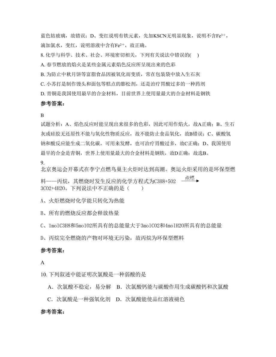 辽宁省朝阳市联合乡职业中学2022年高一化学上学期摸底试题含解析_第4页