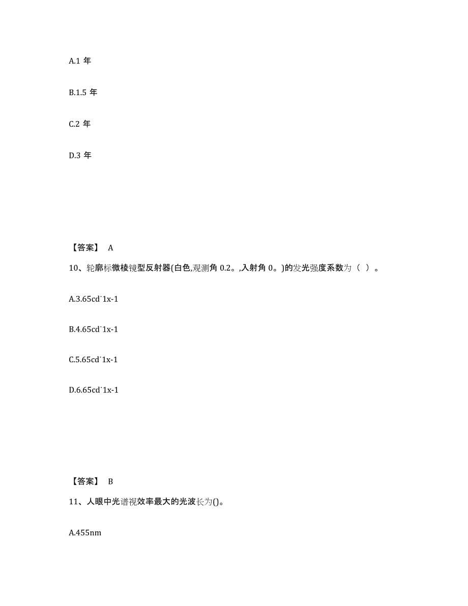 2022年安徽省试验检测师之交通工程真题练习试卷A卷附答案_第5页