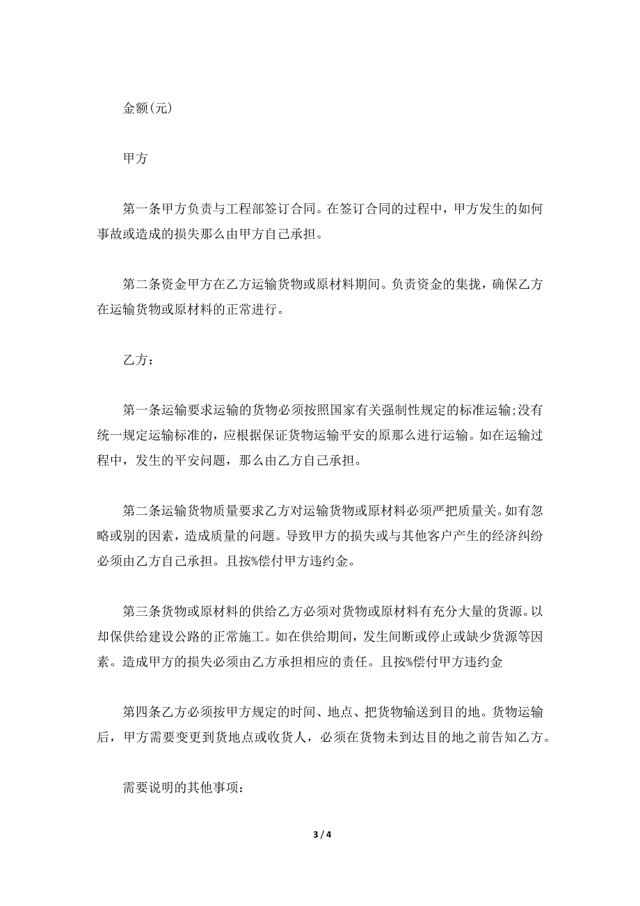 公司物流运输合同范本,公司物流运输合同,公司物流运输协议（标准版）_第3页