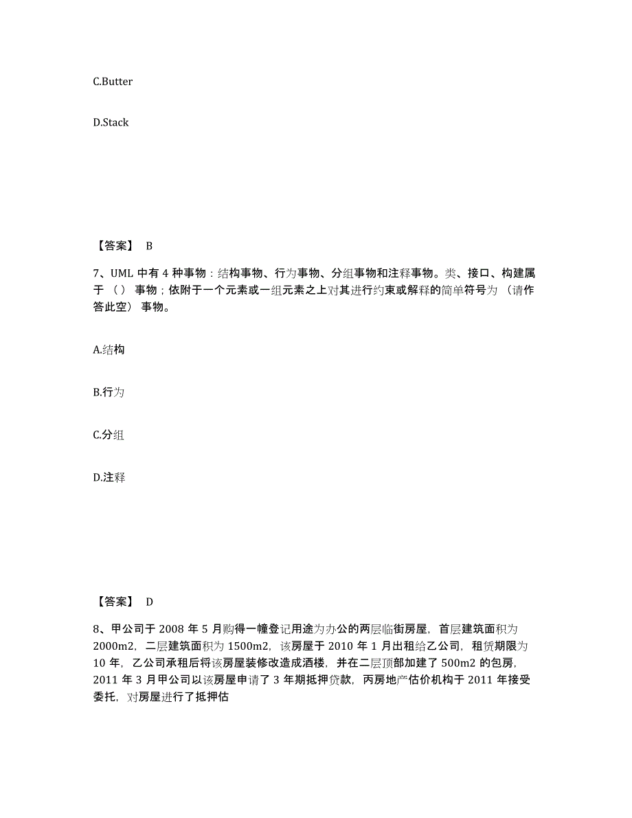 2022年安徽省房地产估价师之房地产案例与分析题库综合试卷A卷附答案_第4页