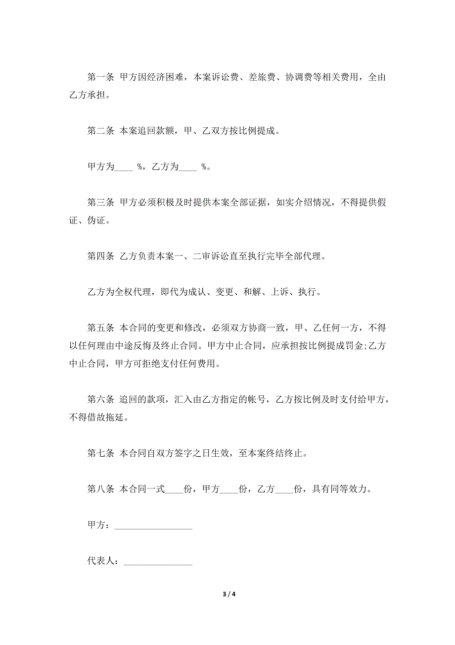 诉讼代理委托合同（二）（标准版）_第3页