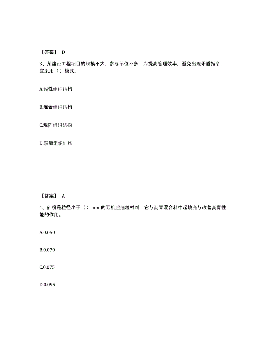 2022年安徽省标准员之基础知识练习题(一)及答案_第2页