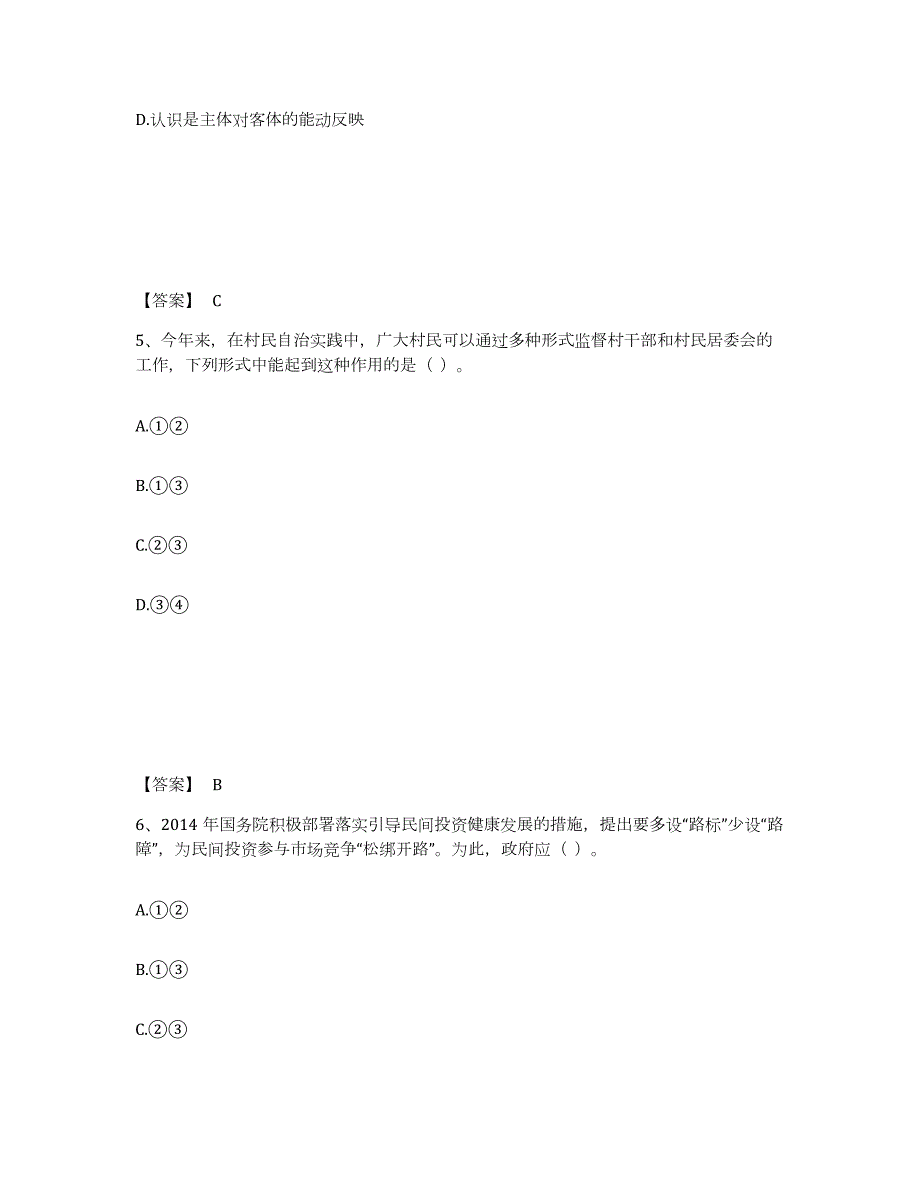 2022年安徽省教师资格之中学思想品德学科知识与教学能力强化训练试卷A卷附答案_第3页