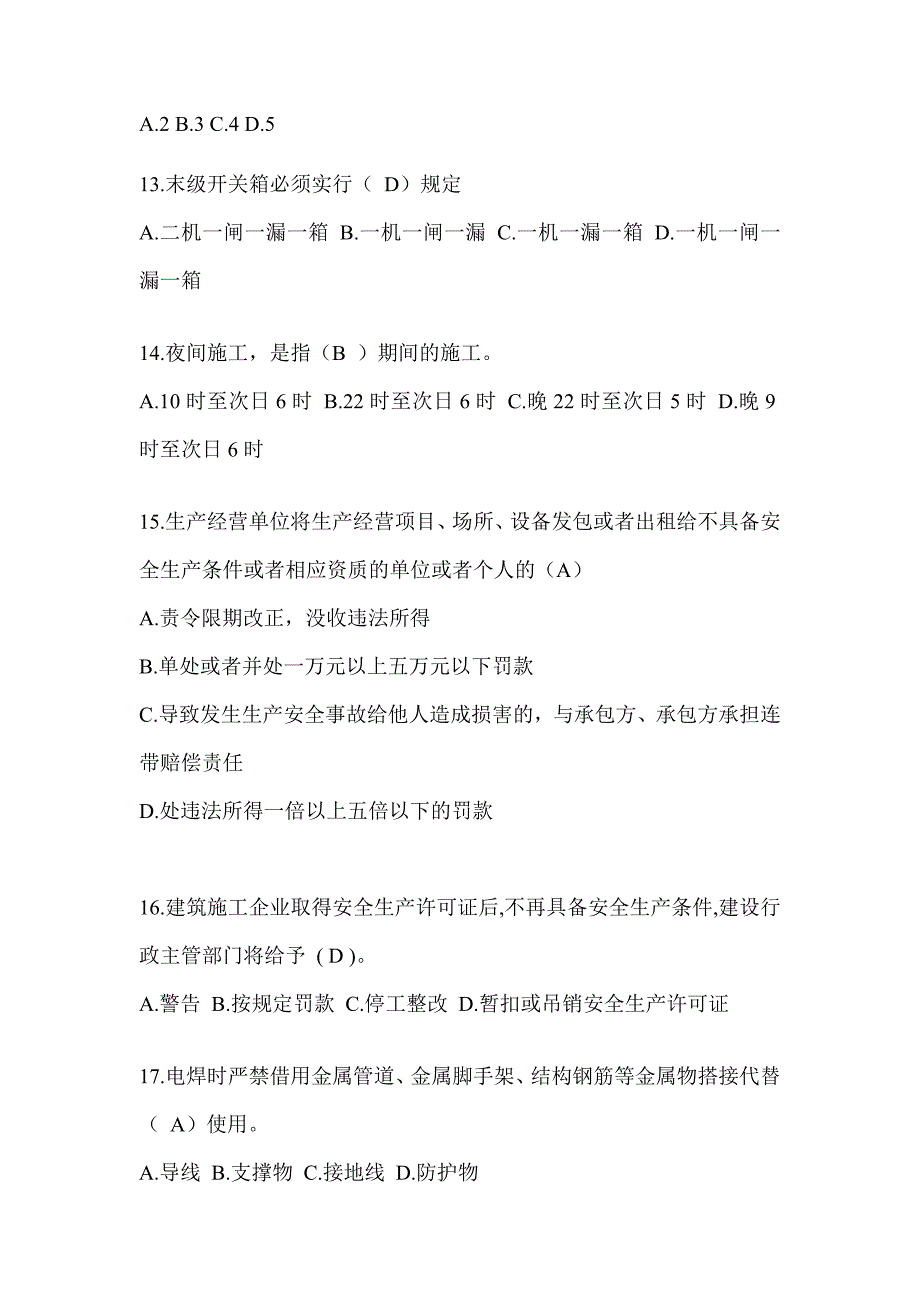 2023年北京市安全员知识题库及答案_第3页