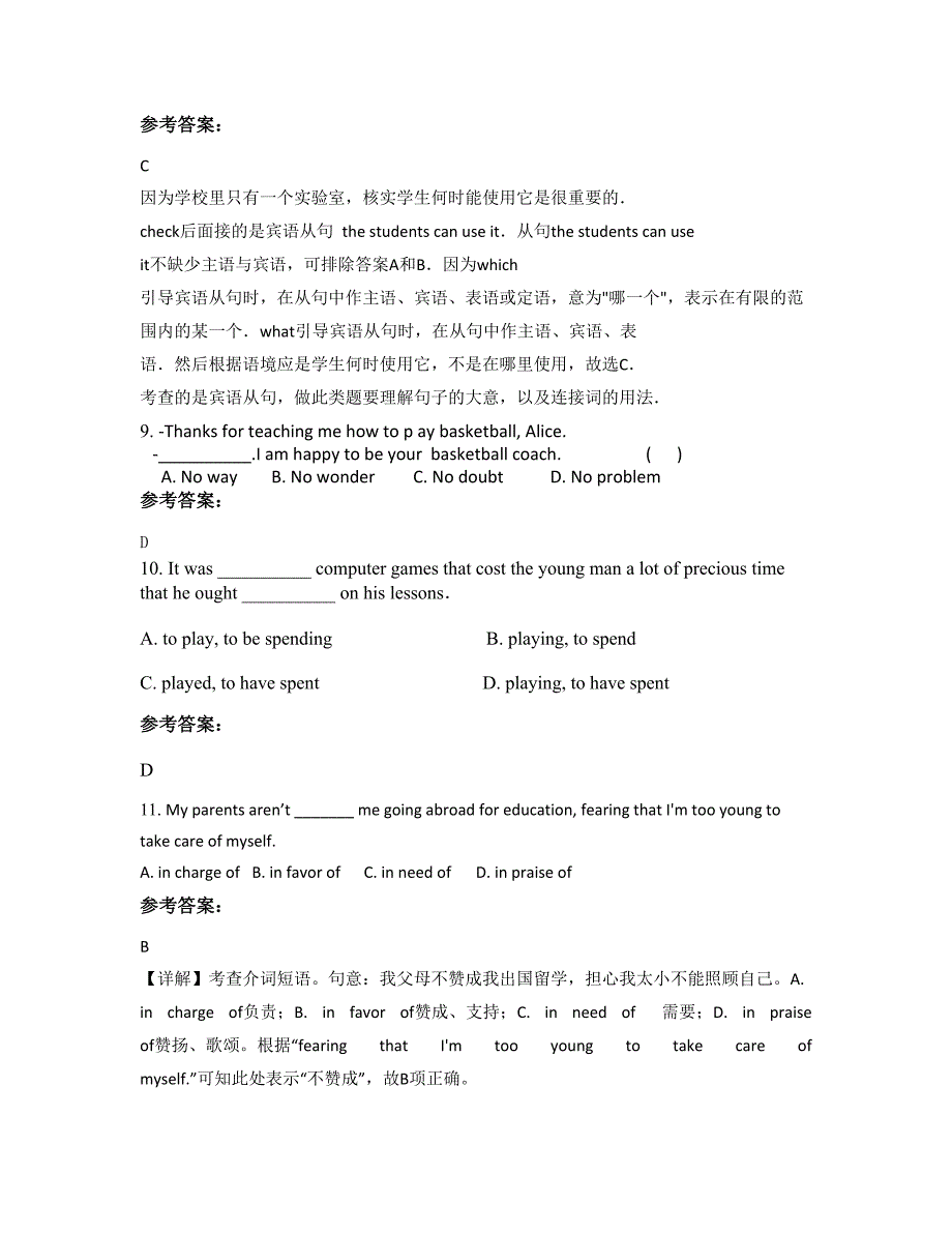 江西省赣州市崇贤中学高三英语下学期摸底试题含解析_第3页