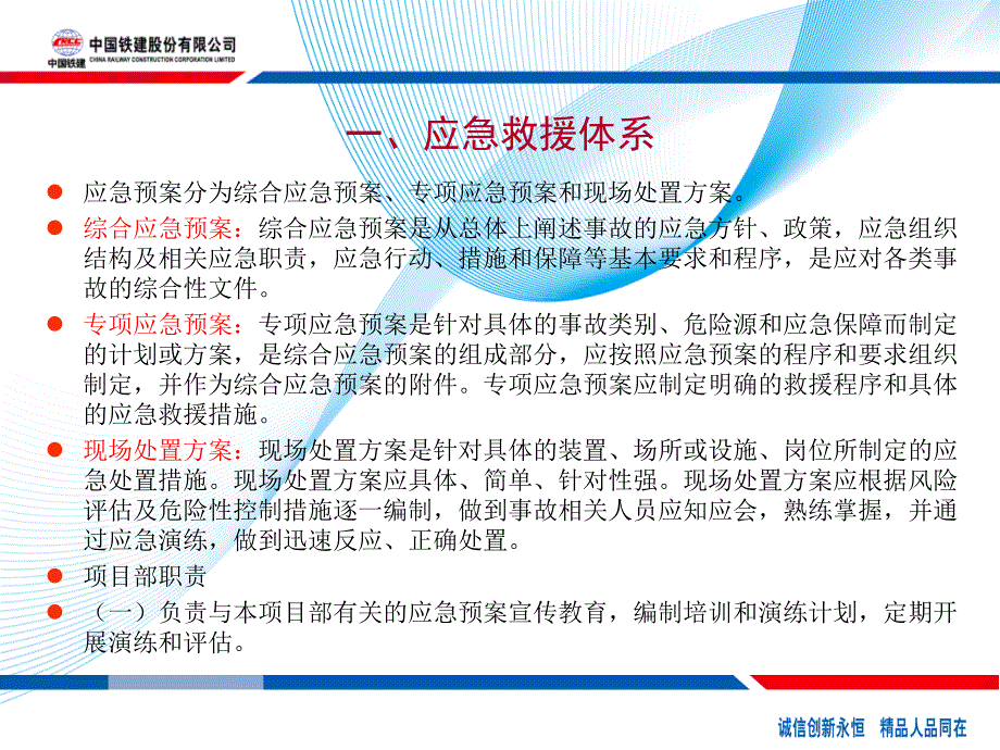 应急救援培训课件PPT【培训材料】_第4页