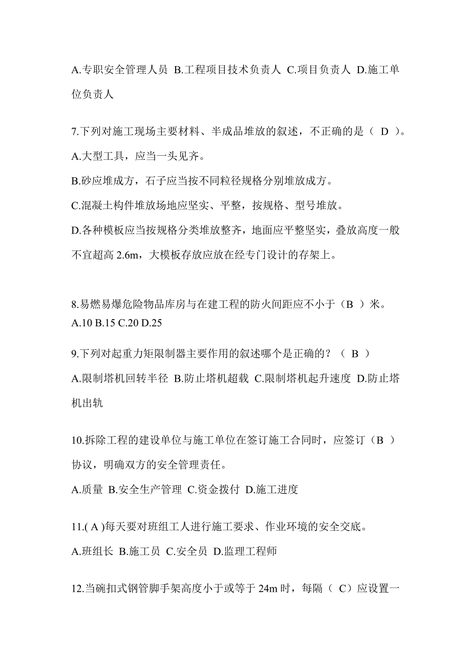 2023辽宁省安全员B证考试题库及答案_第2页