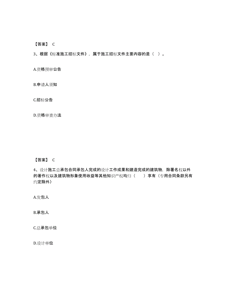 2022年安徽省监理工程师之合同管理练习题(六)及答案_第2页