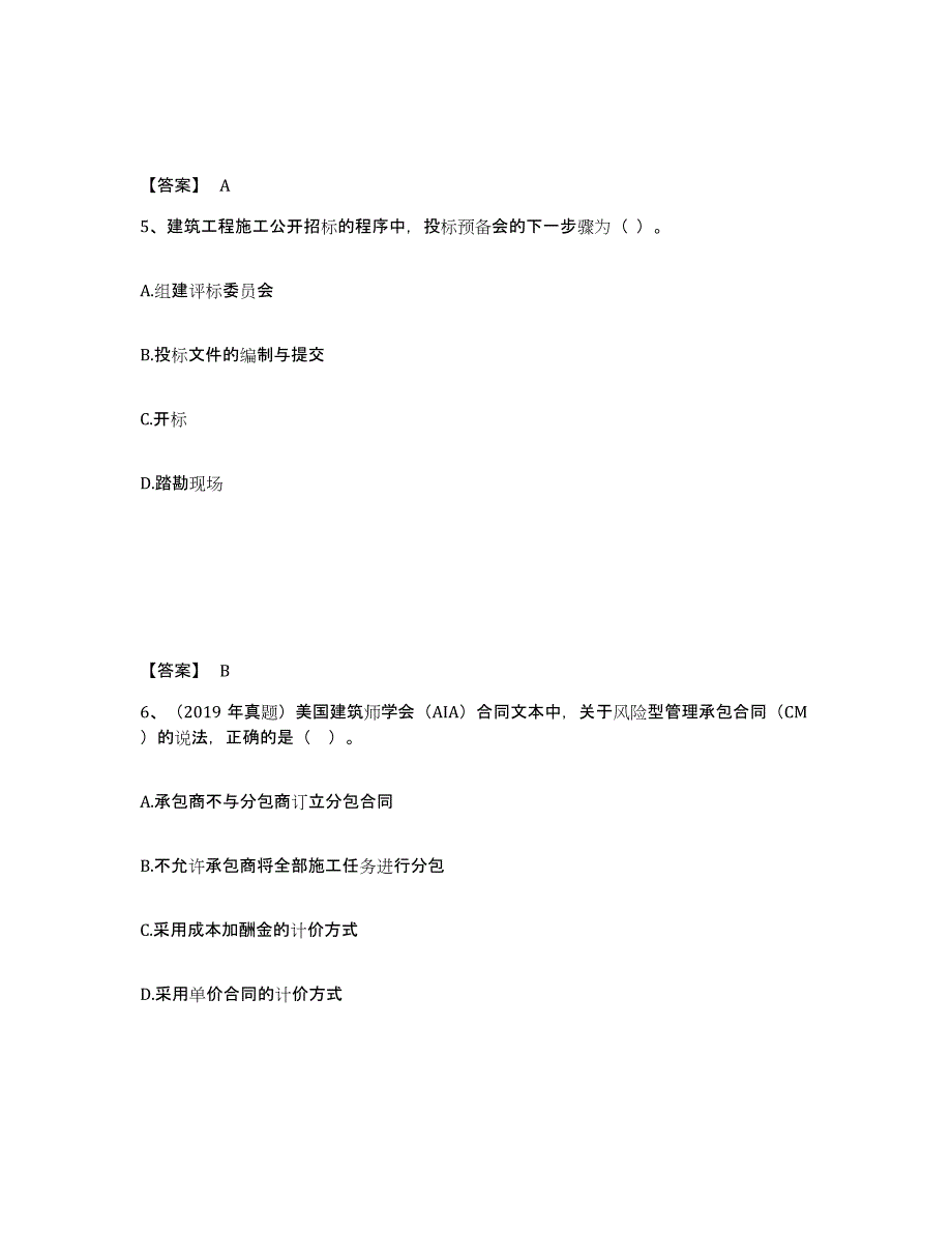 2022年安徽省监理工程师之合同管理练习题(六)及答案_第3页