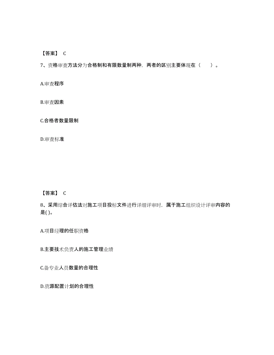 2022年安徽省监理工程师之合同管理练习题(六)及答案_第4页