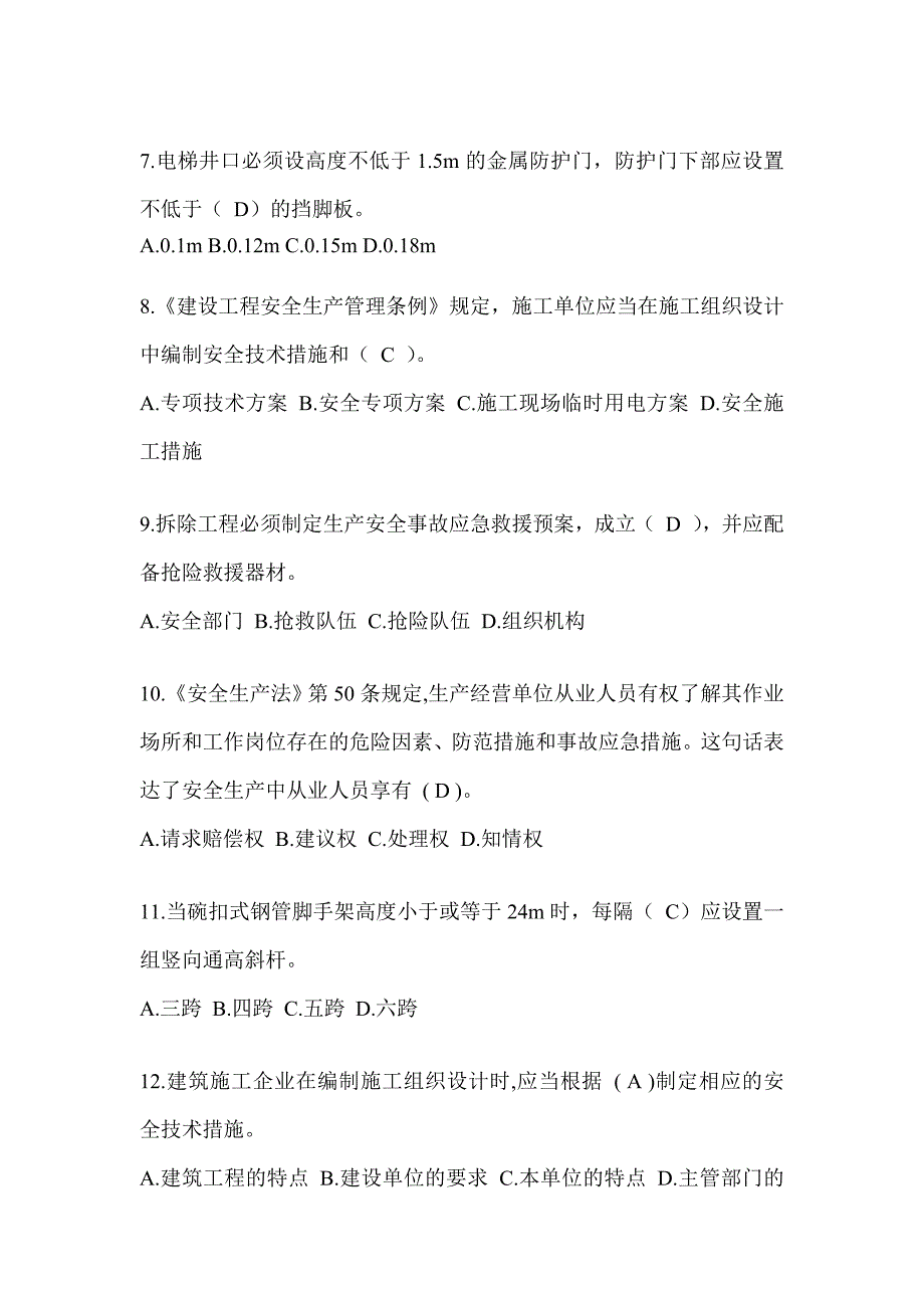 2023江苏安全员《A证》考试题库及答案（推荐）_第2页