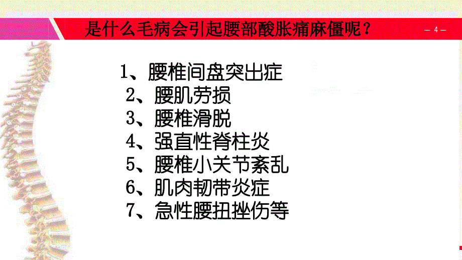 腰椎病健康讲座PPT课件_第4页