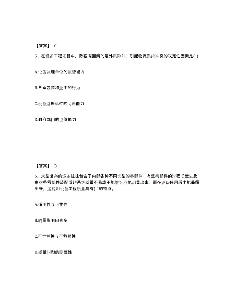 2022年安徽省设备监理师之设备工程监理基础及相关知识练习题(五)及答案_第3页