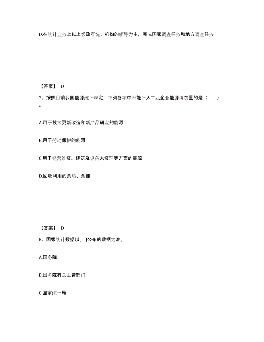 2022年安徽省统计师之中级统计师工作实务题库及答案_第4页