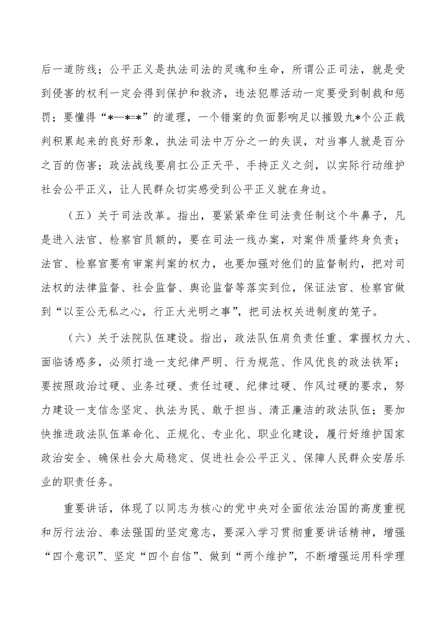 法院专题研讨班上的辅导报告_第3页