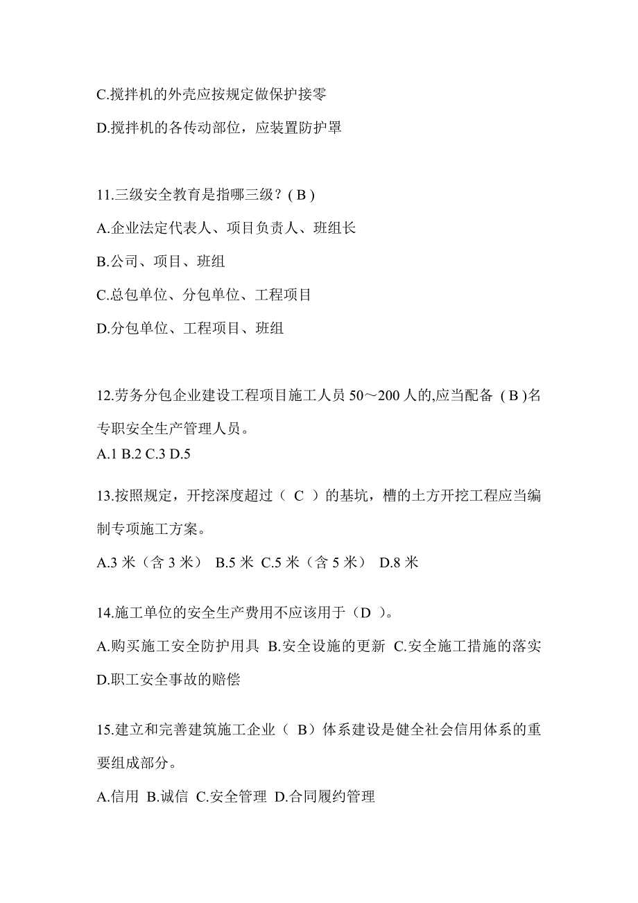 2023云南省安全员C证考试题库_第3页