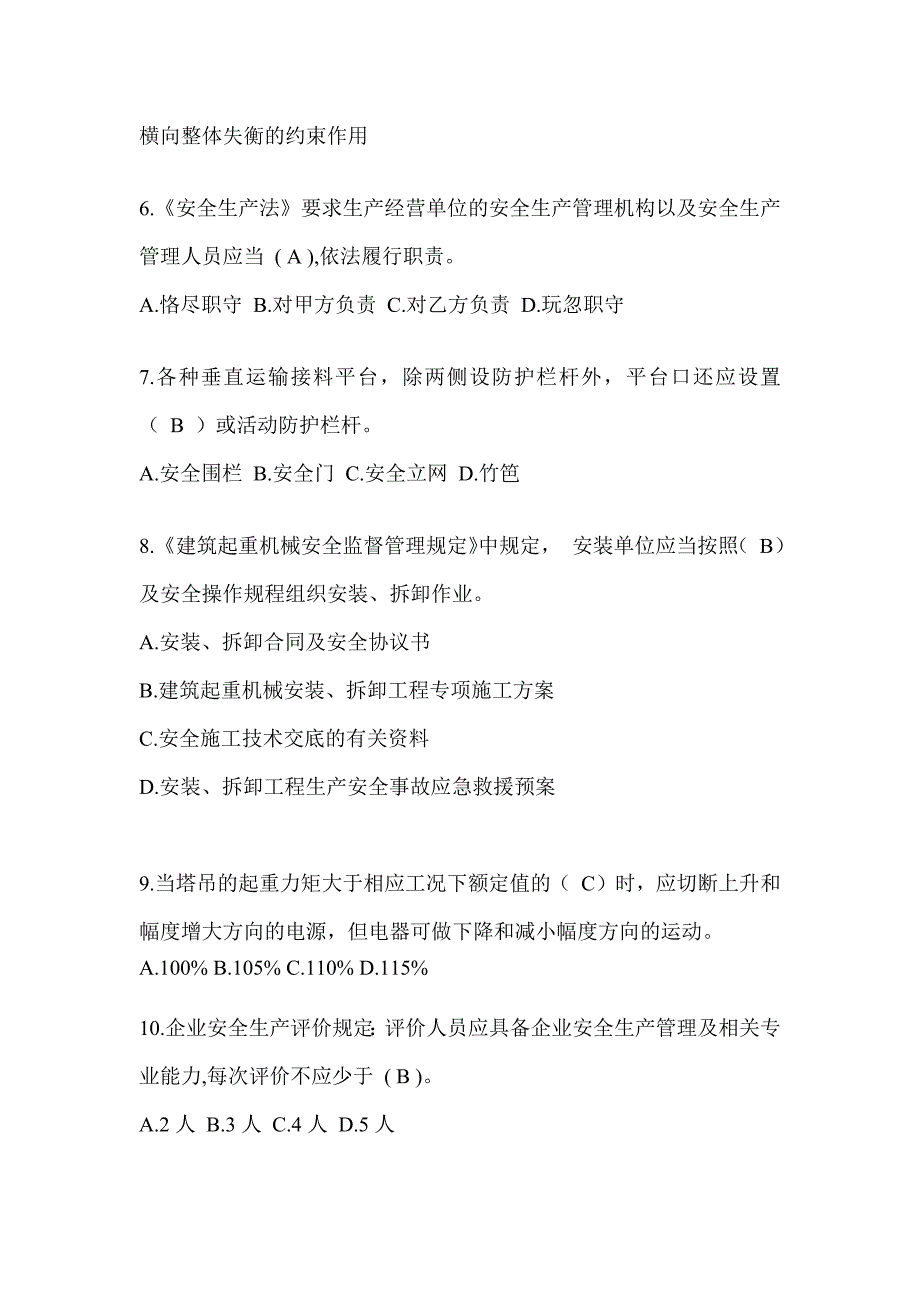 2023年天津安全员B证考试题库（推荐）_第2页