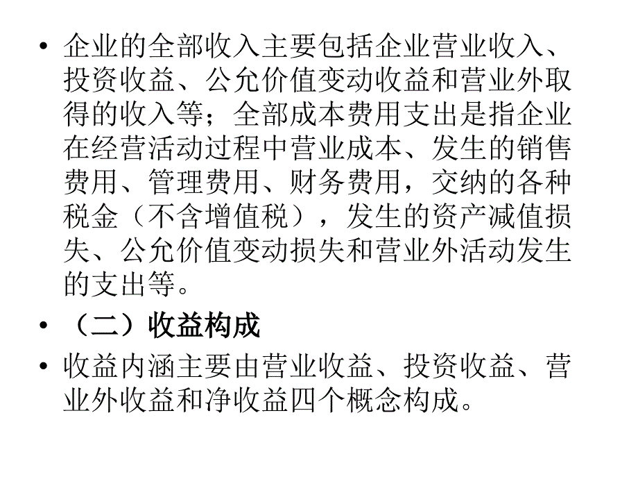 财务管理课程PPT第六章收益及分配管理_第3页