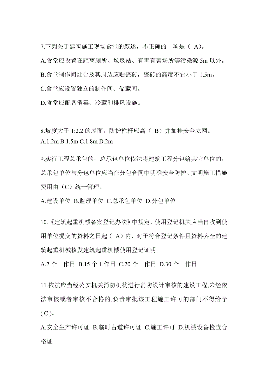 2023年江苏省安全员《C证》考试题库及答案（推荐）_第2页