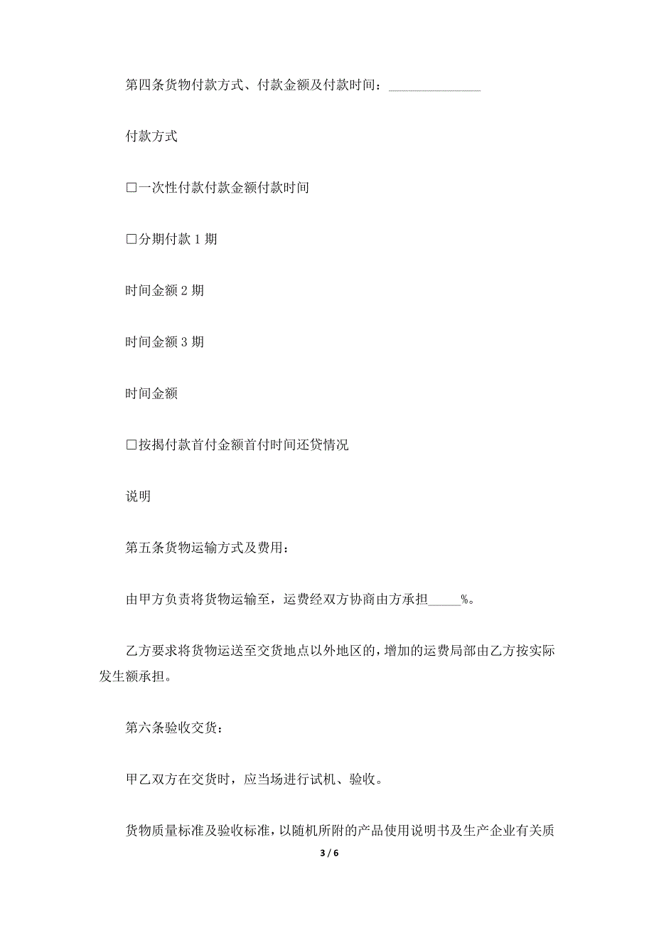 场上作业机械买卖合同（标准版）_第3页