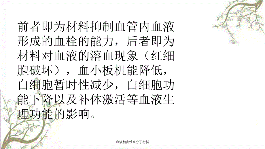 血液相容性高分子材料_第4页