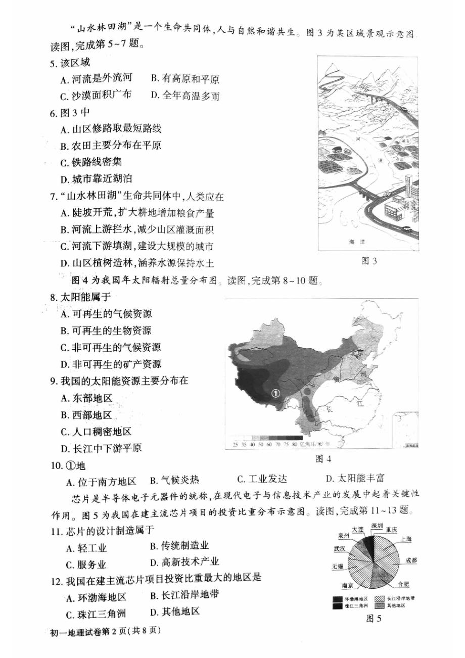 2023北京大兴区初一期中（下）地理试卷及答案_第2页