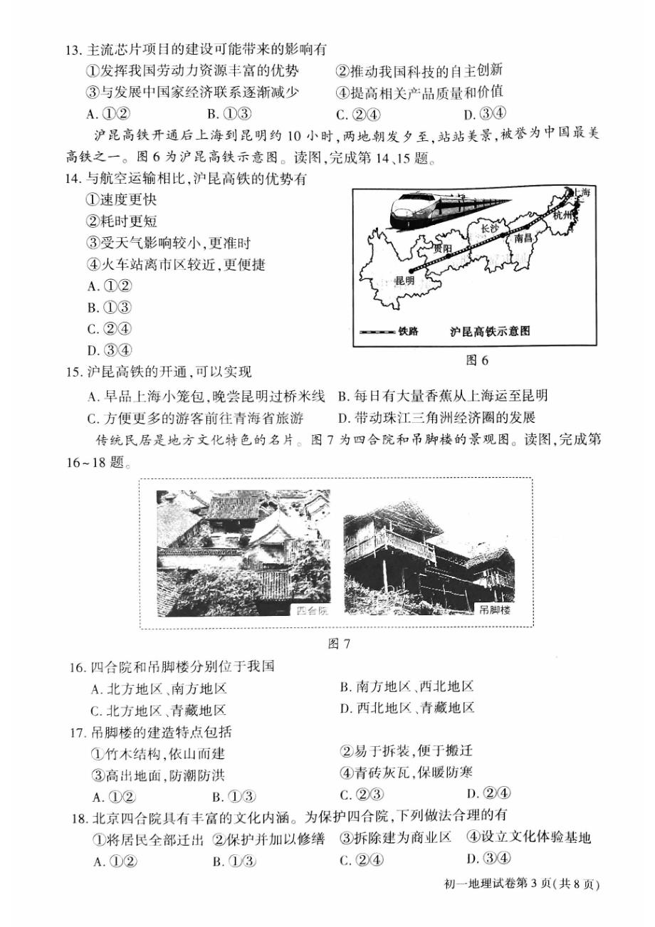 2023北京大兴区初一期中（下）地理试卷及答案_第3页