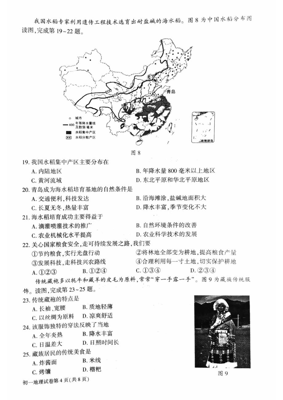 2023北京大兴区初一期中（下）地理试卷及答案_第4页