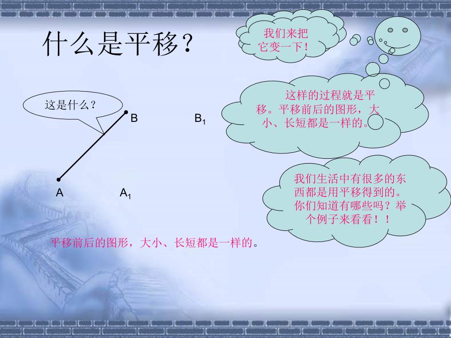 北师大版数学第七册平移与平行PPT课件之三_第3页