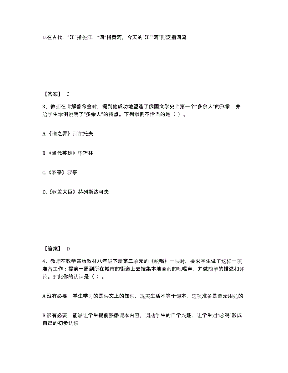 2022年安徽省教师资格之中学语文学科知识与教学能力通关试题库(有答案)_第2页