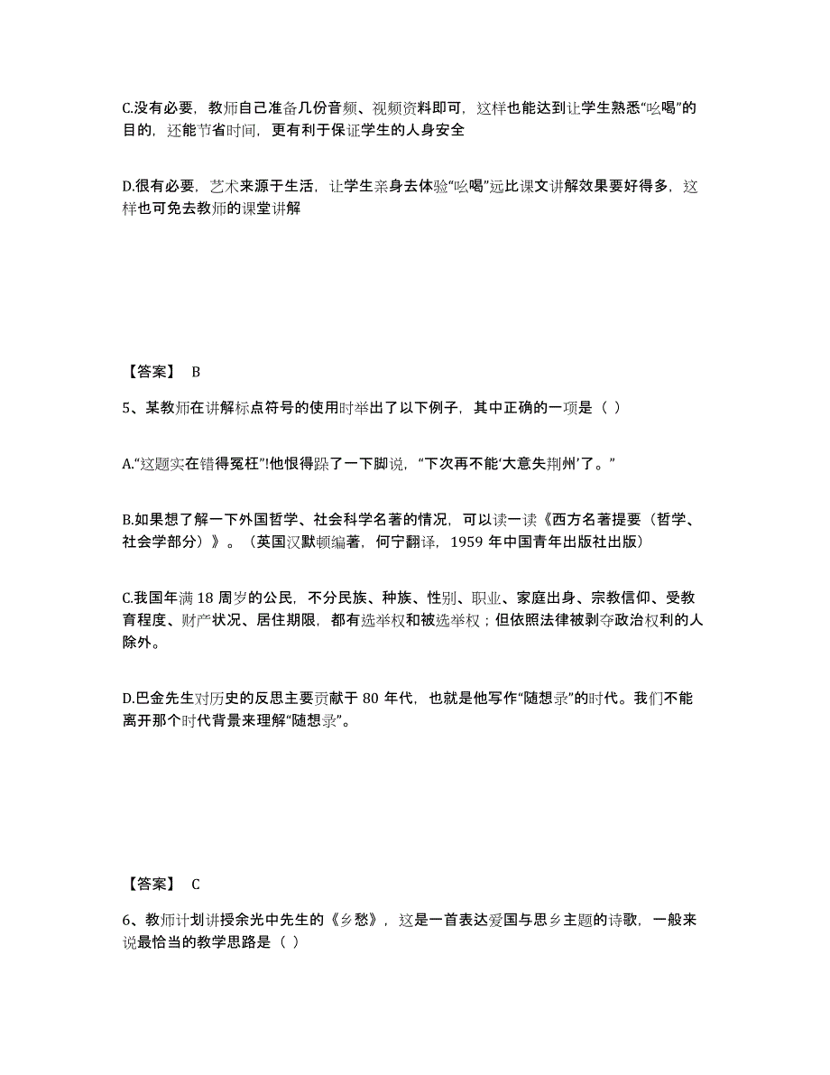 2022年安徽省教师资格之中学语文学科知识与教学能力通关试题库(有答案)_第3页