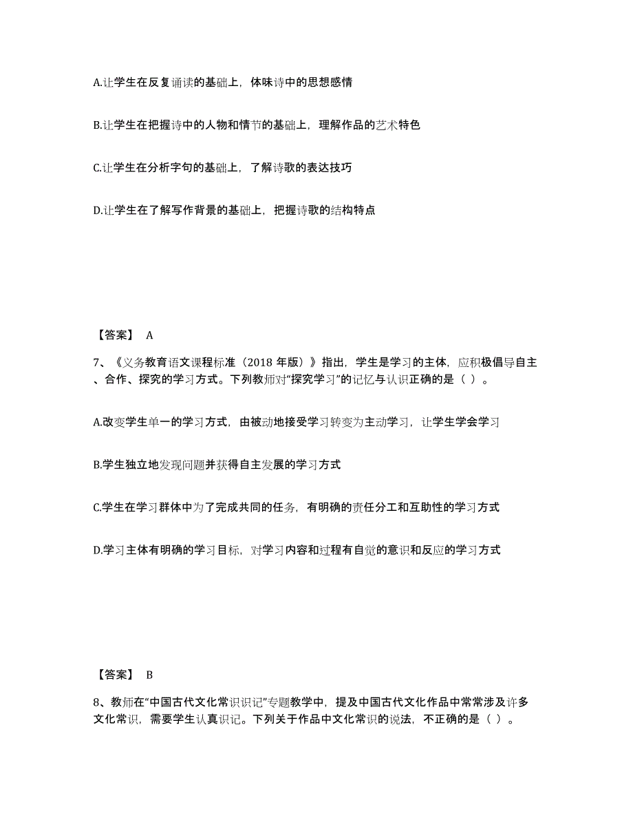 2022年安徽省教师资格之中学语文学科知识与教学能力通关试题库(有答案)_第4页