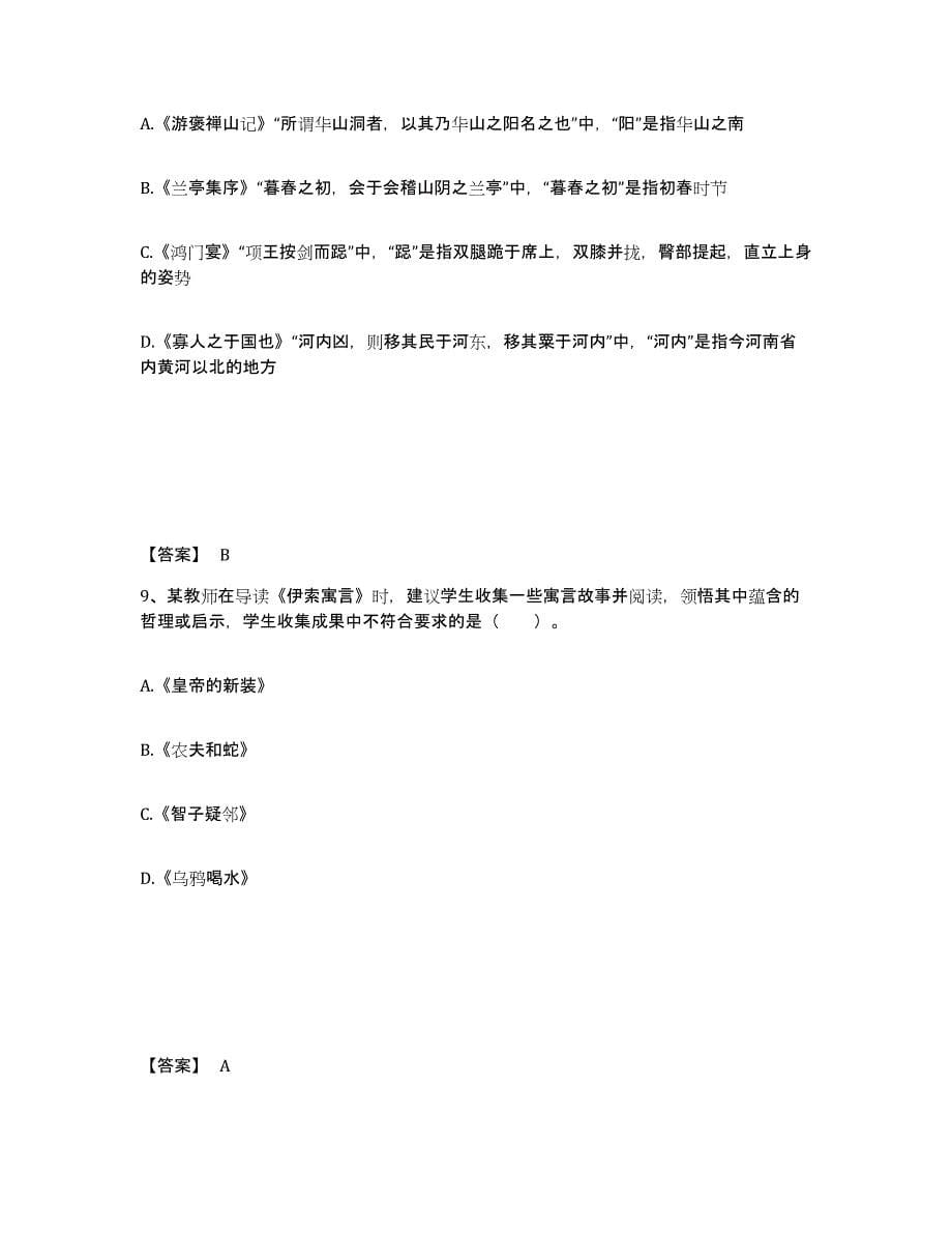 2022年安徽省教师资格之中学语文学科知识与教学能力通关试题库(有答案)_第5页