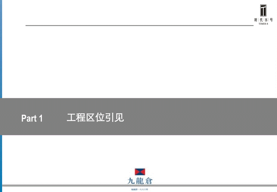 龙仓时代8号写字楼介绍ppt课件_第2页