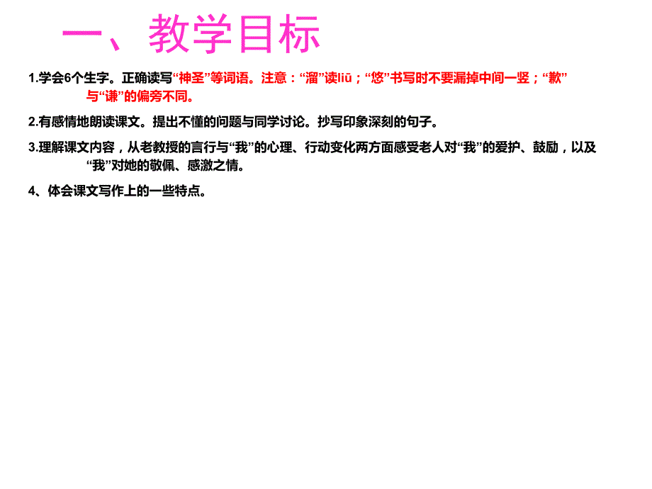 （课堂教学课件3）唯一的听众PPT课件_第2页