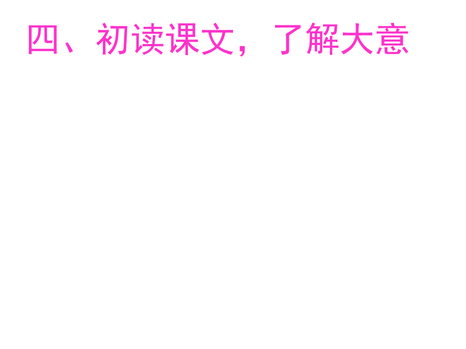 （课堂教学课件3）唯一的听众PPT课件_第4页