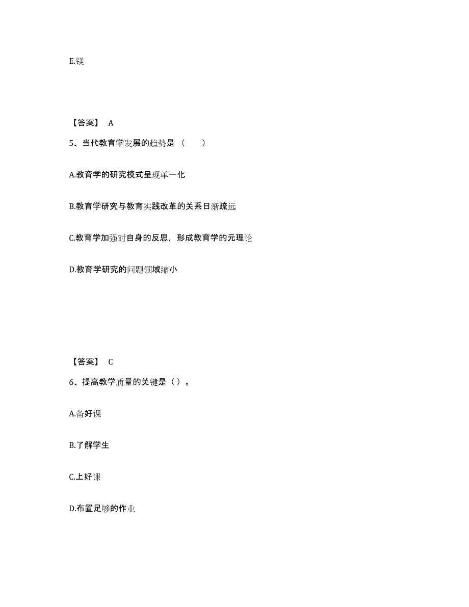 2022年安徽省教师资格之中学教育学教育心理学押题练习试卷B卷附答案_第3页