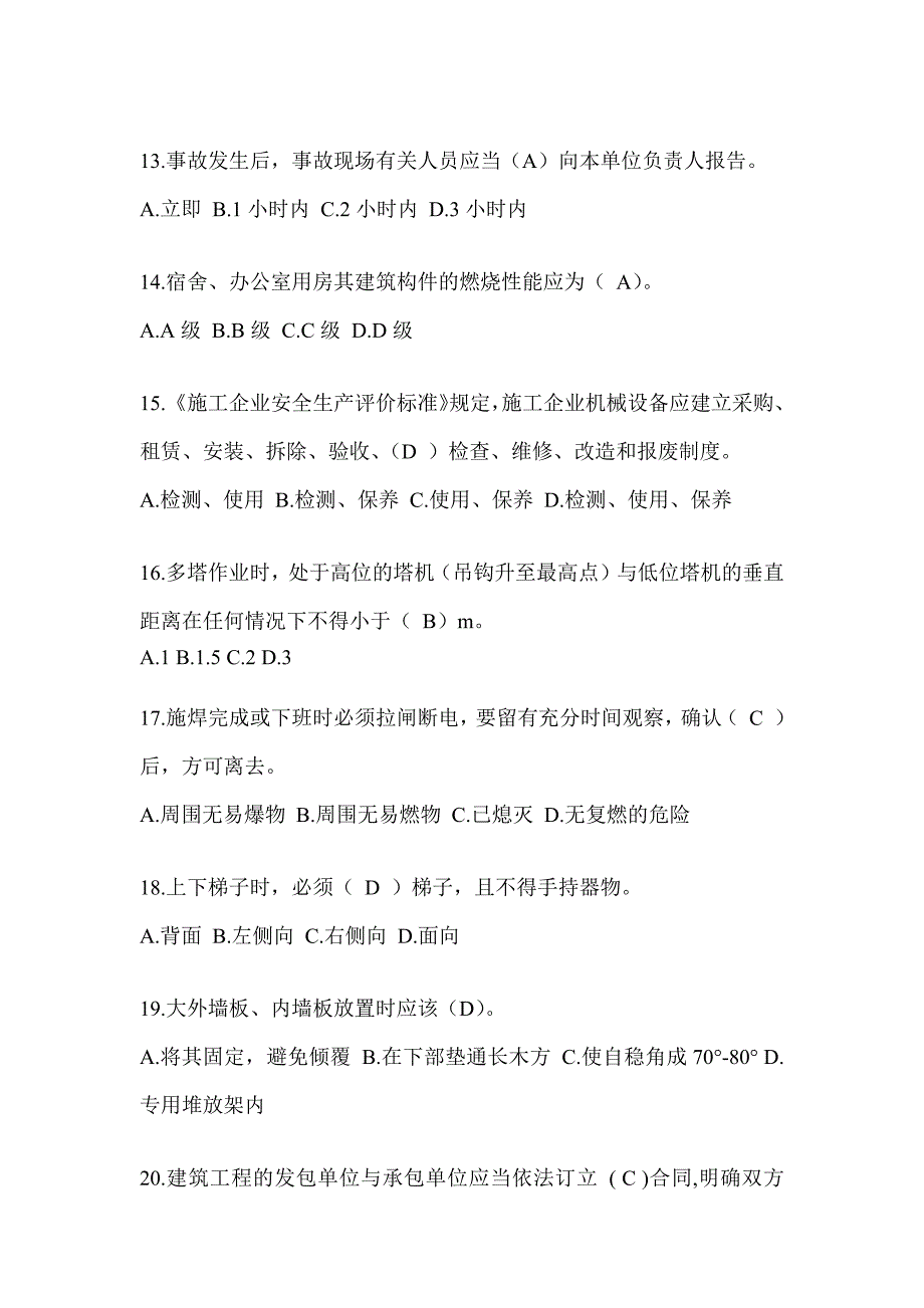 2023年湖北安全员B证考试题库（推荐）_第3页