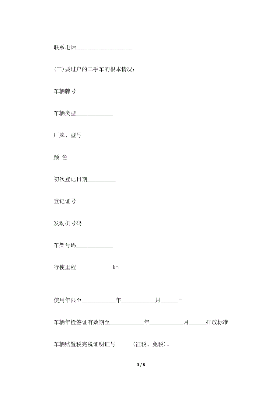 车辆转让协议简单范本（标准版）_第3页