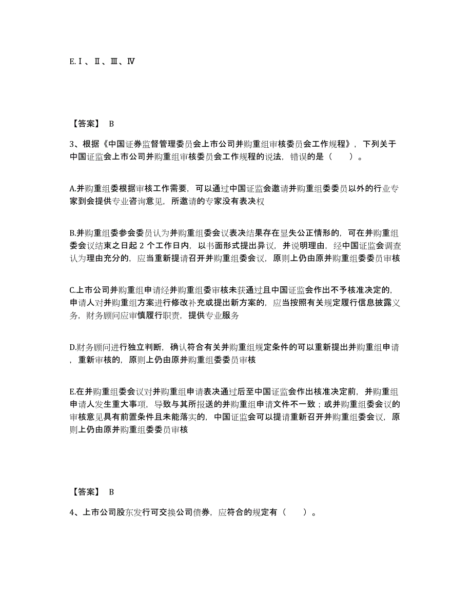 2022年安徽省投资银行业务保荐代表人之保荐代表人胜任能力练习题(二)及答案_第2页