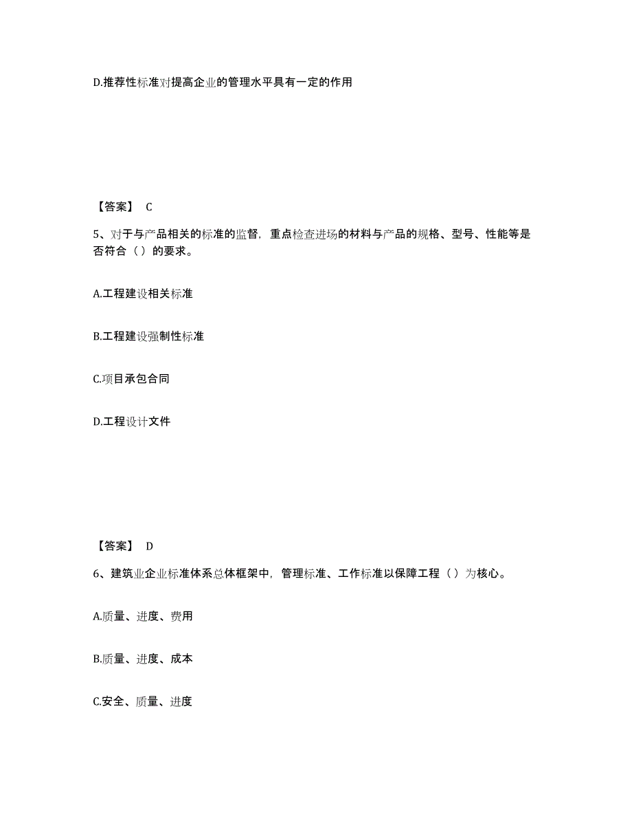 2022年安徽省标准员之专业管理实务提升训练试卷B卷附答案_第3页