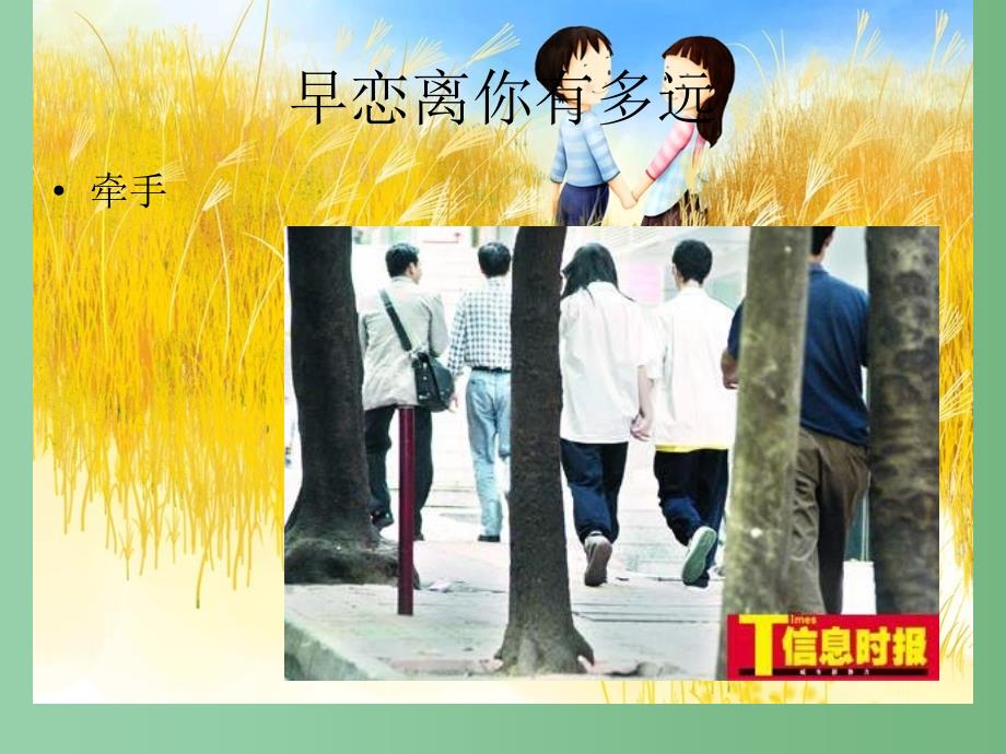 中学主题班会早恋课件_第4页