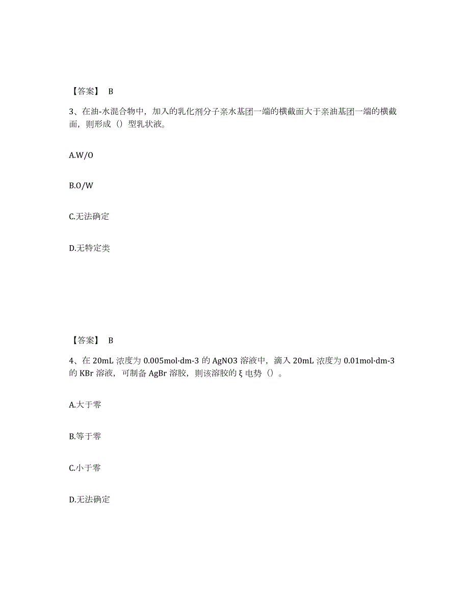 2022年安徽省国家电网招聘之环化材料类真题练习试卷B卷附答案_第2页