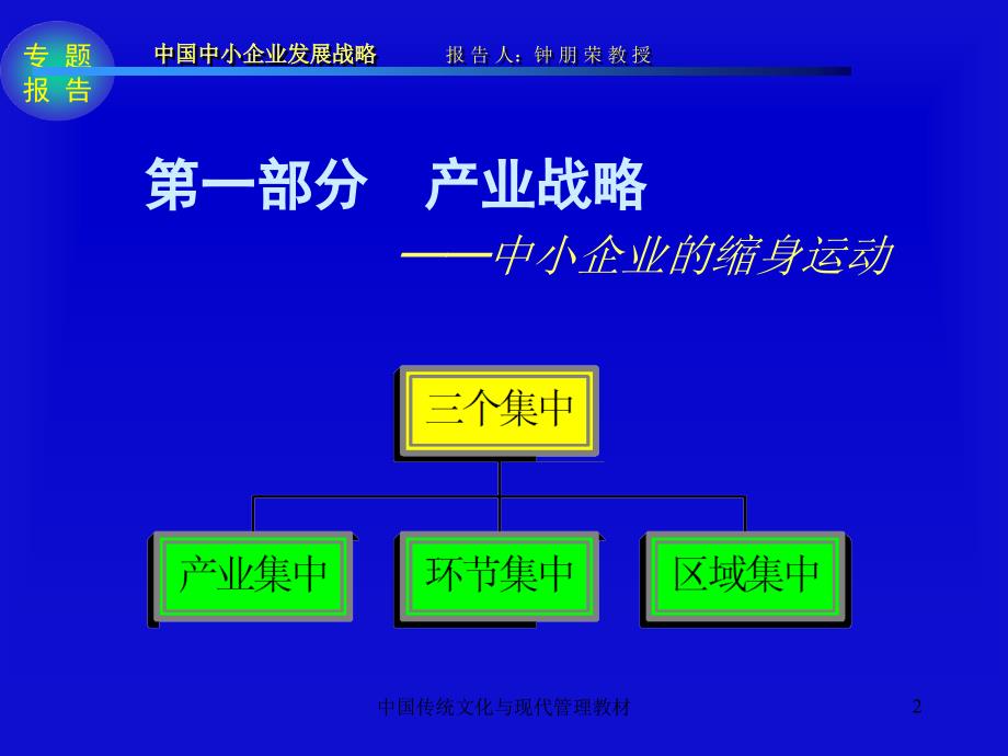 中国传统文化与现代管理教材课件_第2页