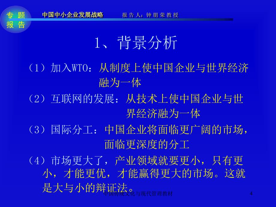 中国传统文化与现代管理教材课件_第4页